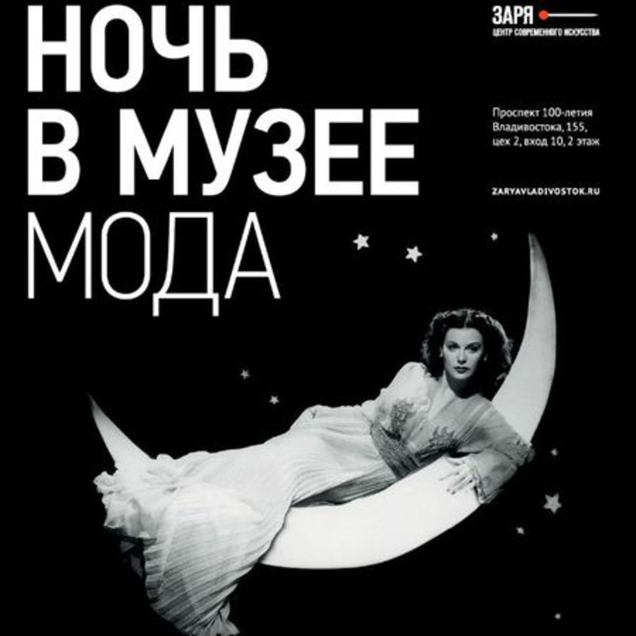 Night at the Museum 2016 CMA Zarya