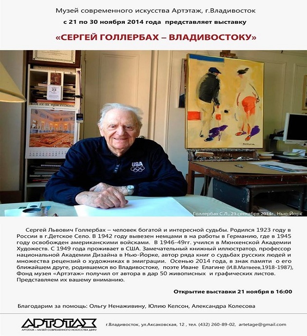 Exhibition of works by Sergei Hollerbach. Vladivostok