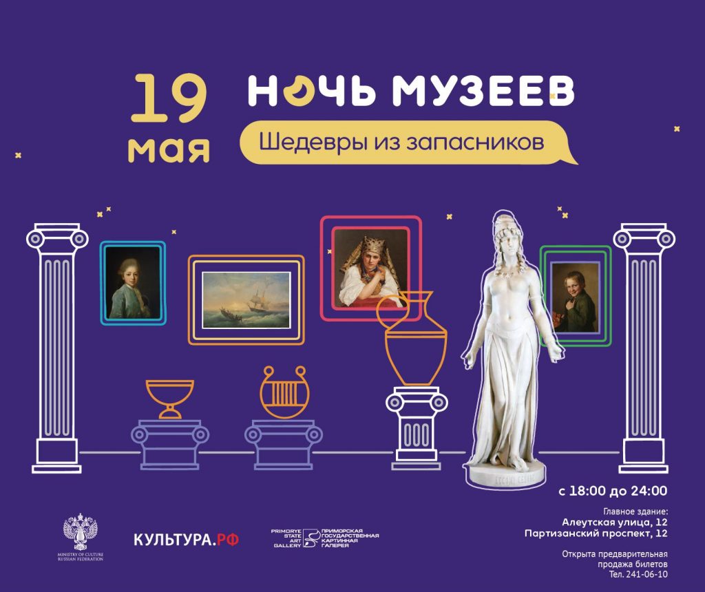 «Ночь музеев 2018» в Приморской картинной галерее